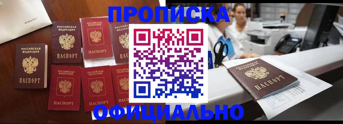 прописка в квартире в Углегорске