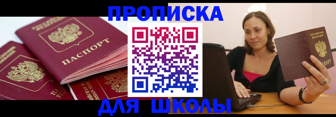 прописка законно в Углегорске