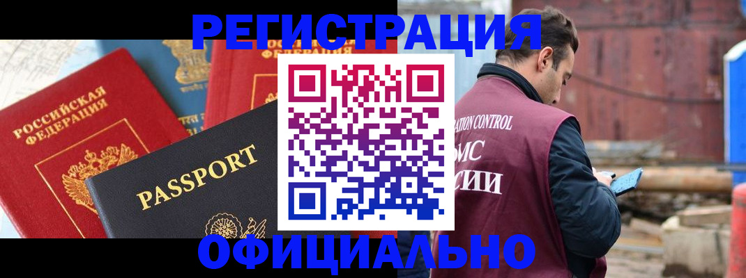 временная регистрация в квартире в Углегорске