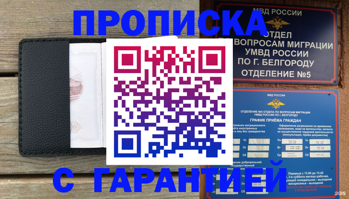 купить прописку в Углегорске