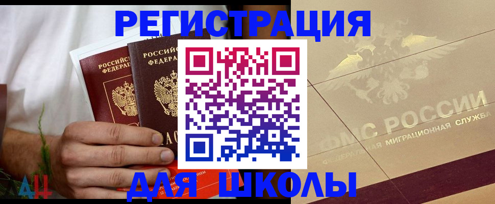 временная регистрация купить в Углегорске