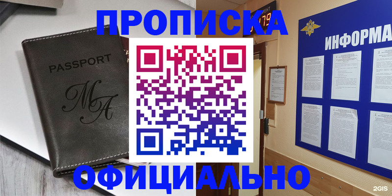 прописка 2025 в Углегорске