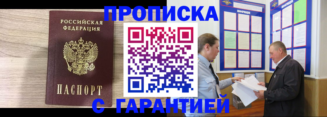 прописка в квартире в Углегорске